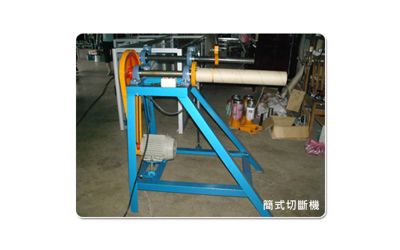 紙管切管機 Paper Tube Re-Cutter (HW-303B/HW-303C)